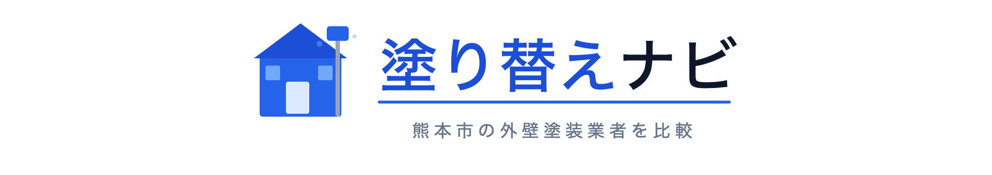 塗り替えナビ